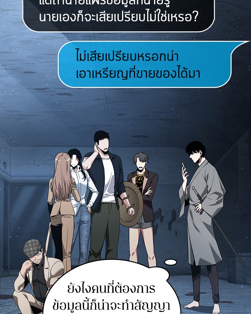 Omniscient Reader อ่านชะตาวันสิ้นโลก-57