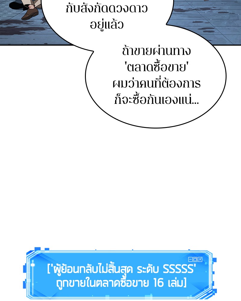 Omniscient Reader อ่านชะตาวันสิ้นโลก-57