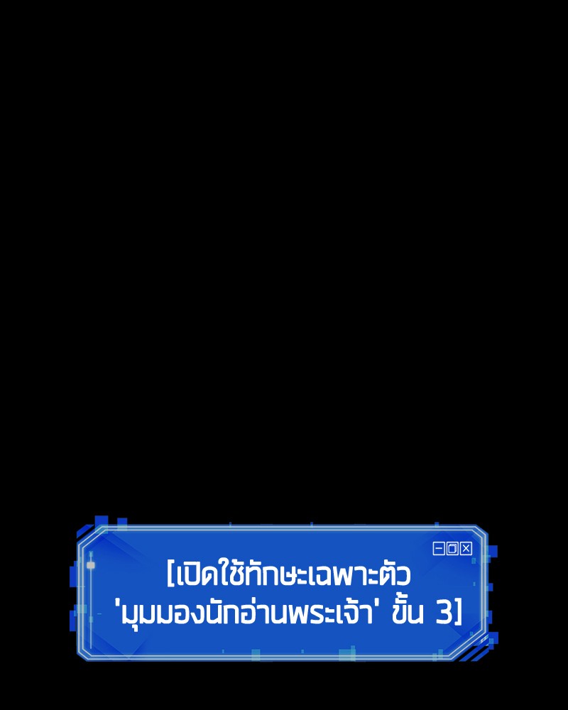 Omniscient Reader อ่านชะตาวันสิ้นโลก-57