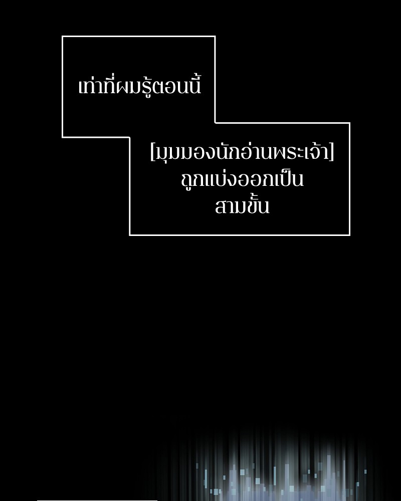 Omniscient Reader อ่านชะตาวันสิ้นโลก-57