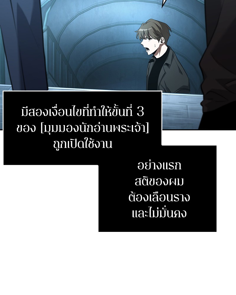 Omniscient Reader อ่านชะตาวันสิ้นโลก-57