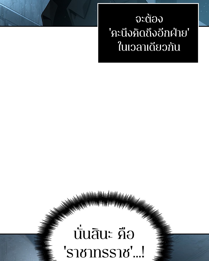 Omniscient Reader อ่านชะตาวันสิ้นโลก-57