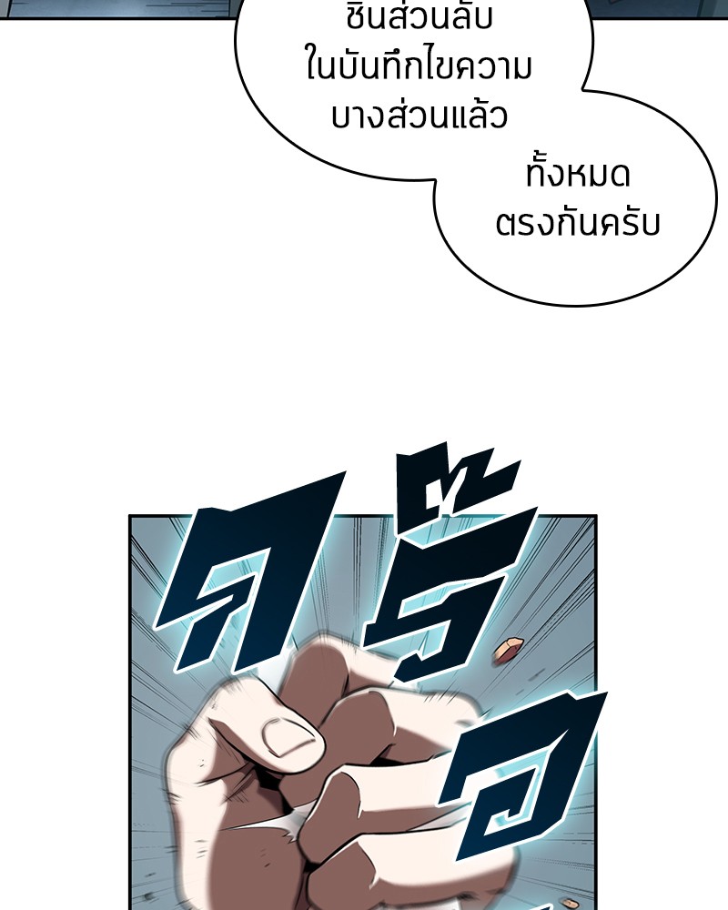 Omniscient Reader อ่านชะตาวันสิ้นโลก-57