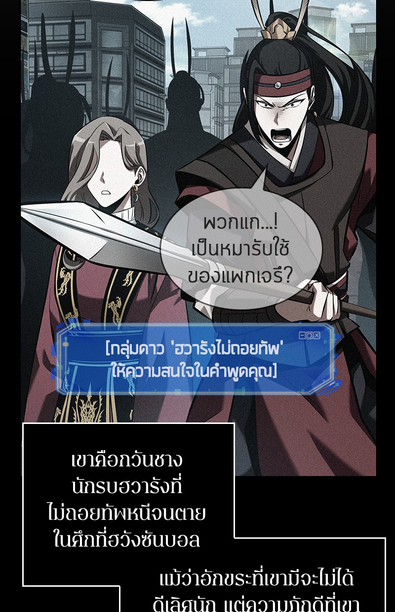 Omniscient Reader อ่านชะตาวันสิ้นโลก-58