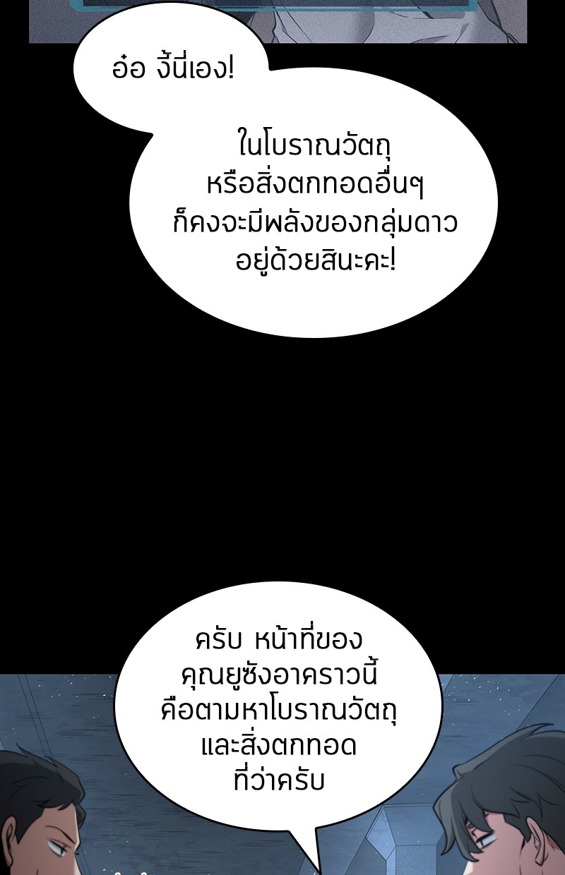 Omniscient Reader อ่านชะตาวันสิ้นโลก-58