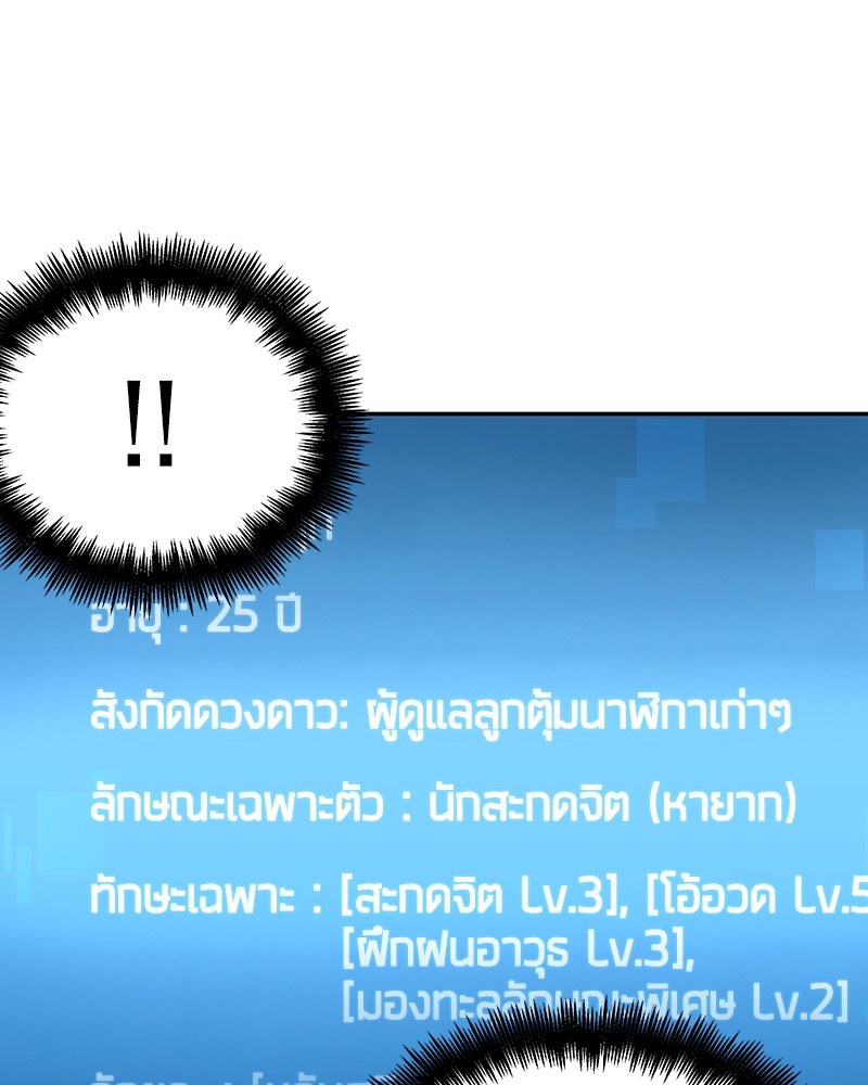 Omniscient Reader อ่านชะตาวันสิ้นโลก-58