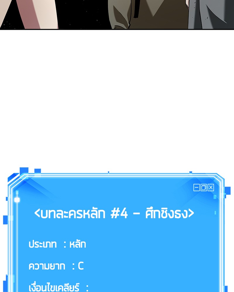 Omniscient Reader อ่านชะตาวันสิ้นโลก-58