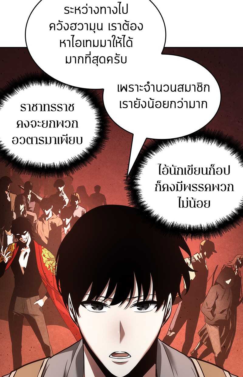 Omniscient Reader อ่านชะตาวันสิ้นโลก-58