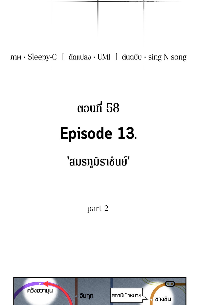 Omniscient Reader อ่านชะตาวันสิ้นโลก-58