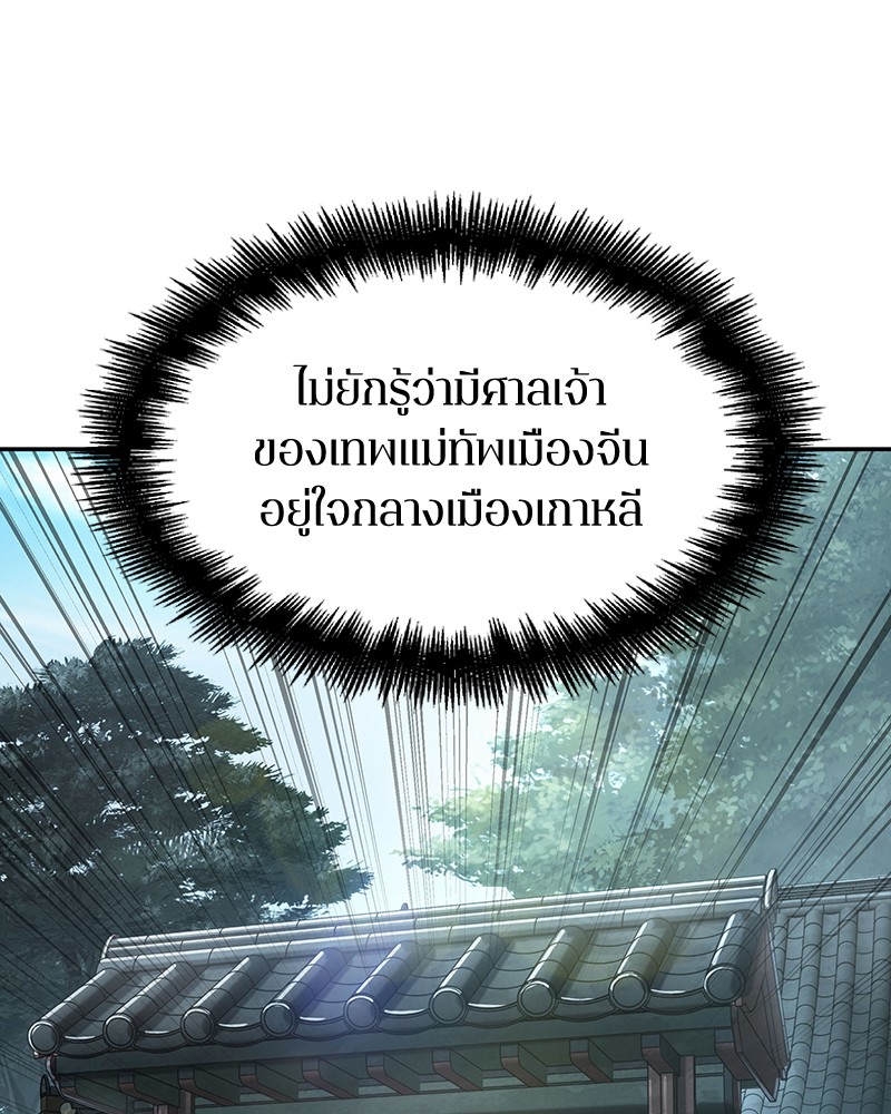 Omniscient Reader อ่านชะตาวันสิ้นโลก-58