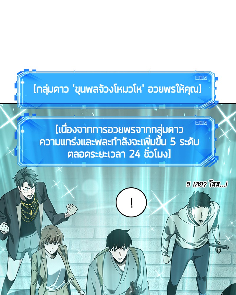 Omniscient Reader อ่านชะตาวันสิ้นโลก-58