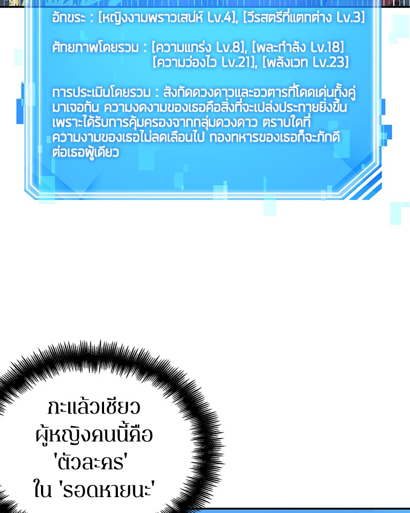 Omniscient Reader อ่านชะตาวันสิ้นโลก-58