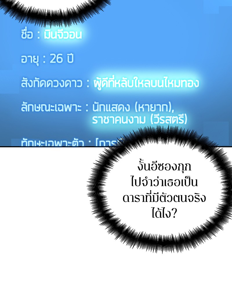 Omniscient Reader อ่านชะตาวันสิ้นโลก-58