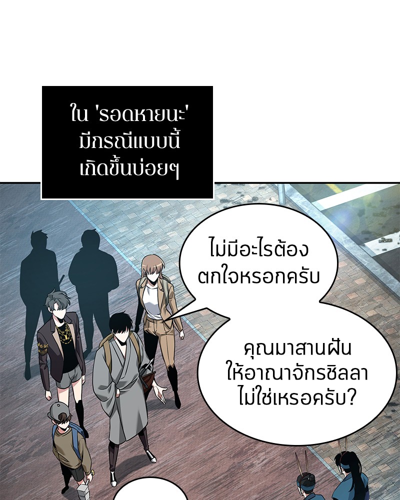 Omniscient Reader อ่านชะตาวันสิ้นโลก-58