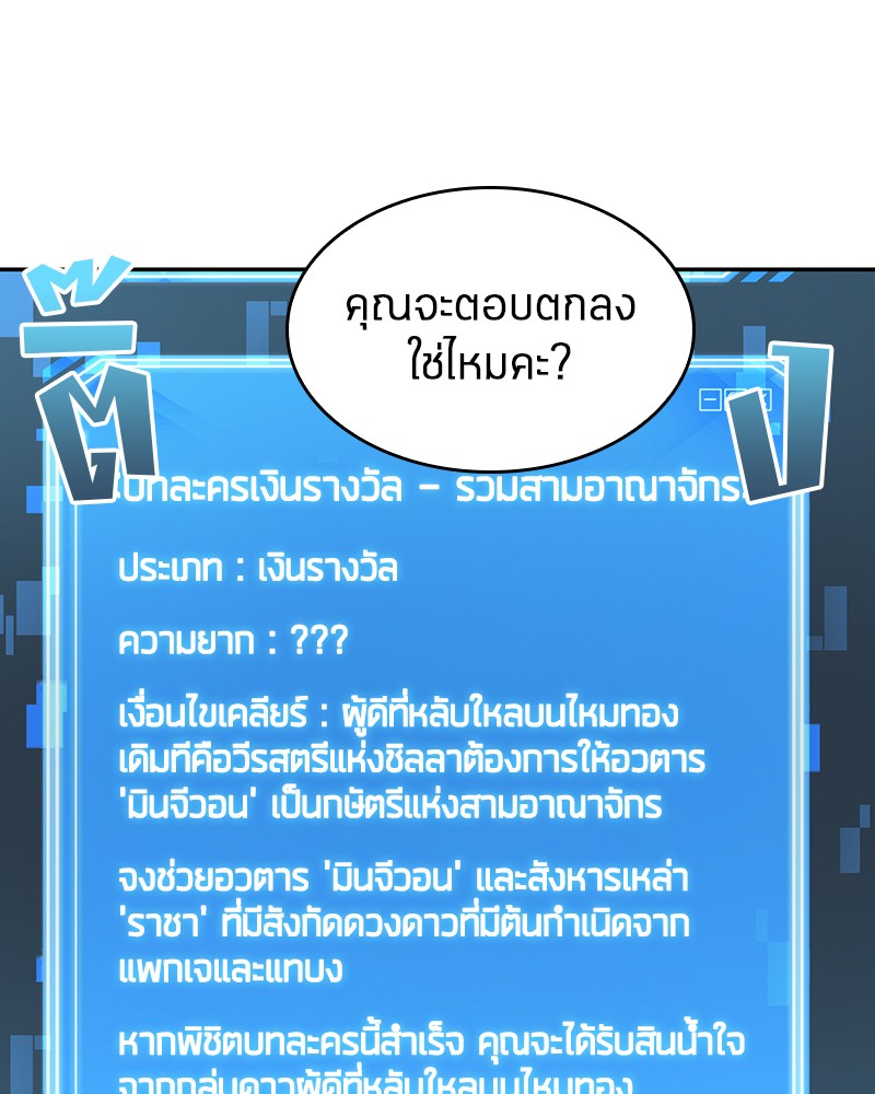 Omniscient Reader อ่านชะตาวันสิ้นโลก-58