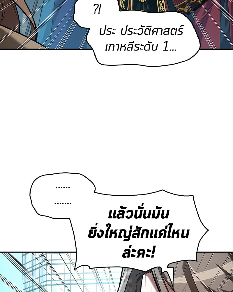 Omniscient Reader อ่านชะตาวันสิ้นโลก-58