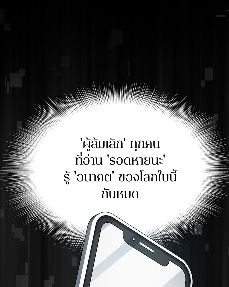 Omniscient Reader อ่านชะตาวันสิ้นโลก-59