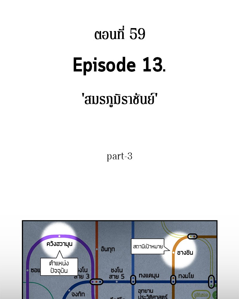 Omniscient Reader อ่านชะตาวันสิ้นโลก-59