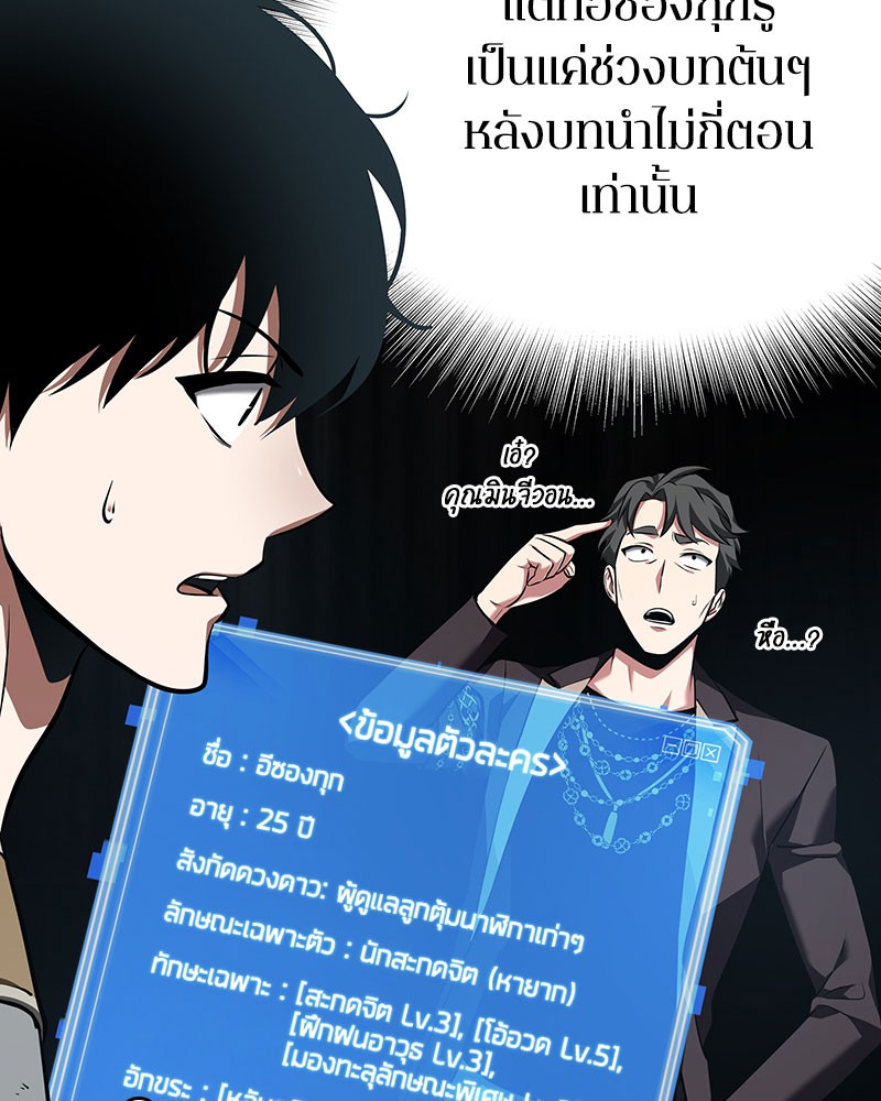 Omniscient Reader อ่านชะตาวันสิ้นโลก-59