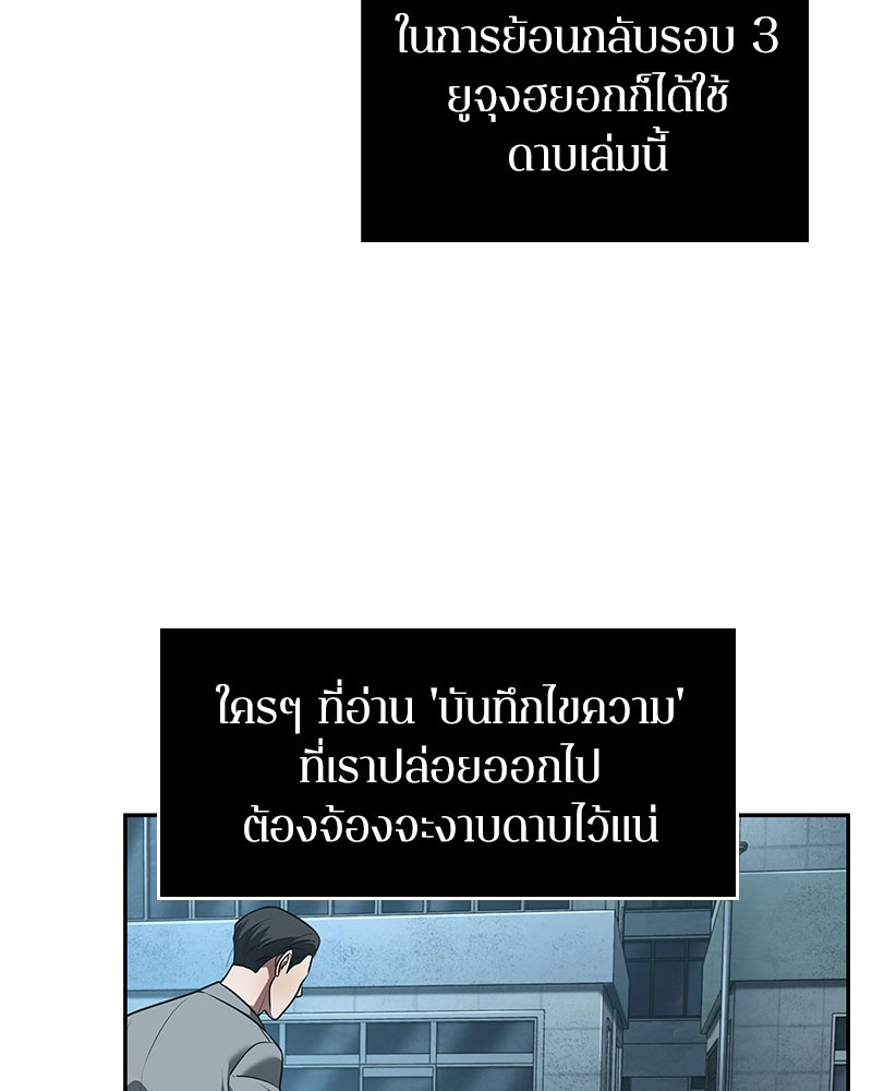 Omniscient Reader อ่านชะตาวันสิ้นโลก-59