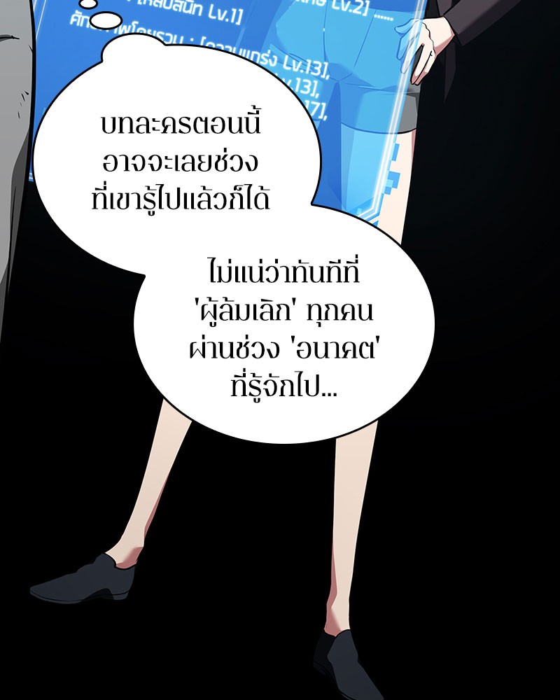 Omniscient Reader อ่านชะตาวันสิ้นโลก-59