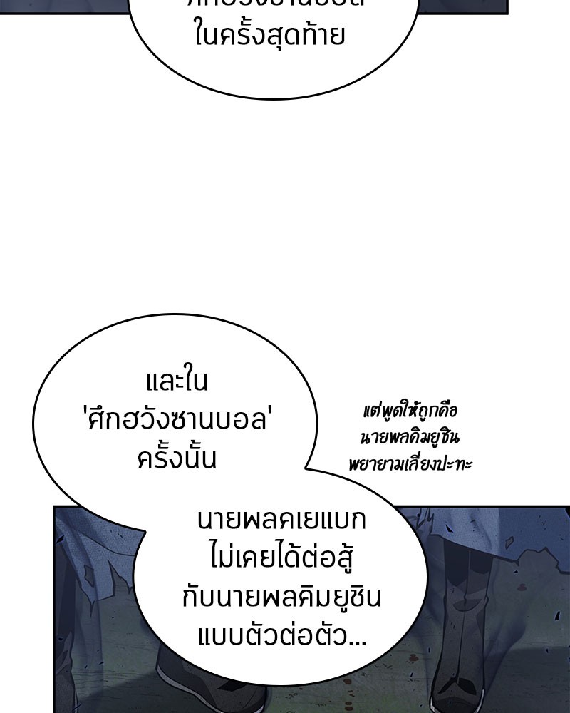 Omniscient Reader อ่านชะตาวันสิ้นโลก-60