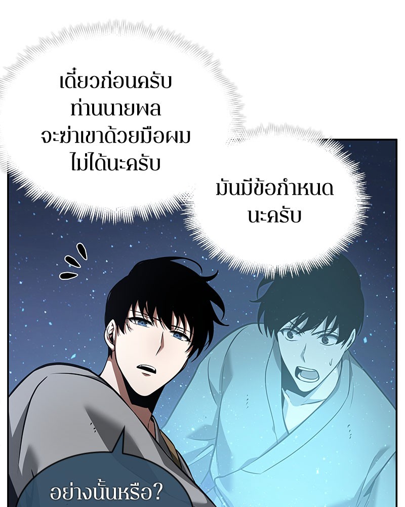 Omniscient Reader อ่านชะตาวันสิ้นโลก-60