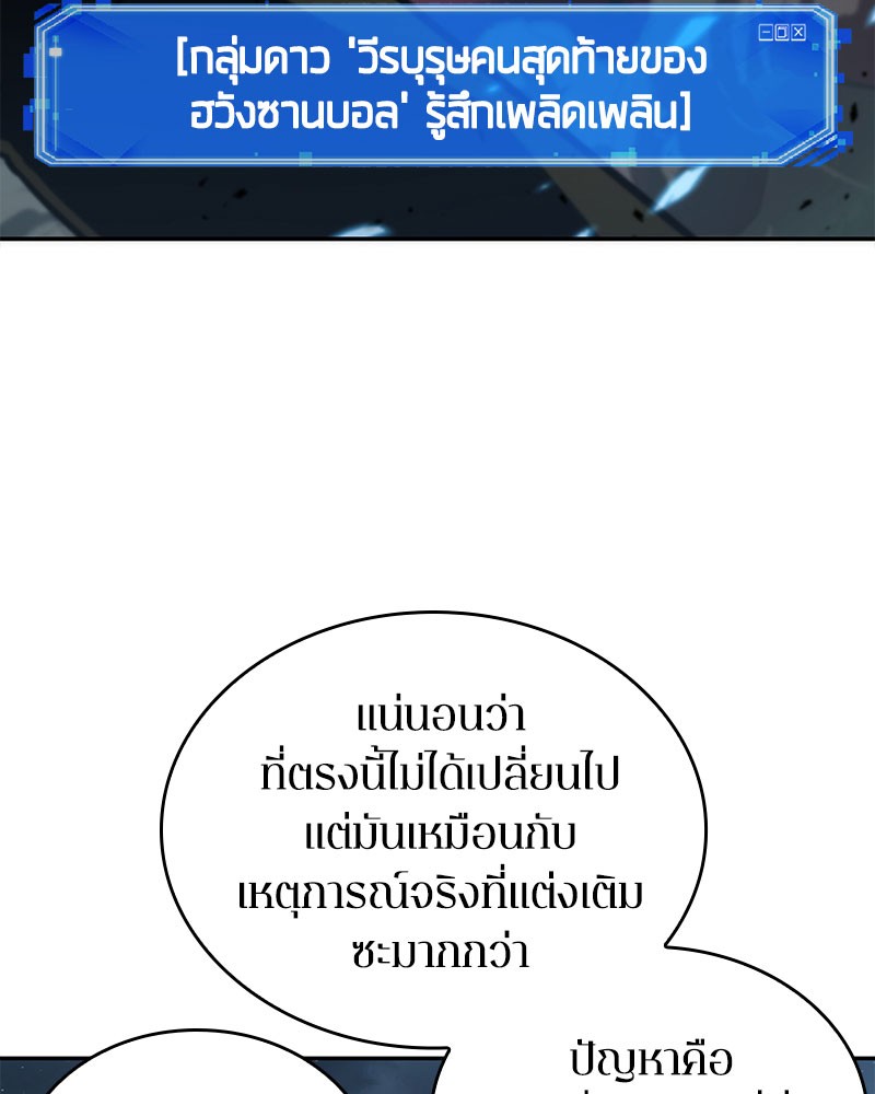 Omniscient Reader อ่านชะตาวันสิ้นโลก-60