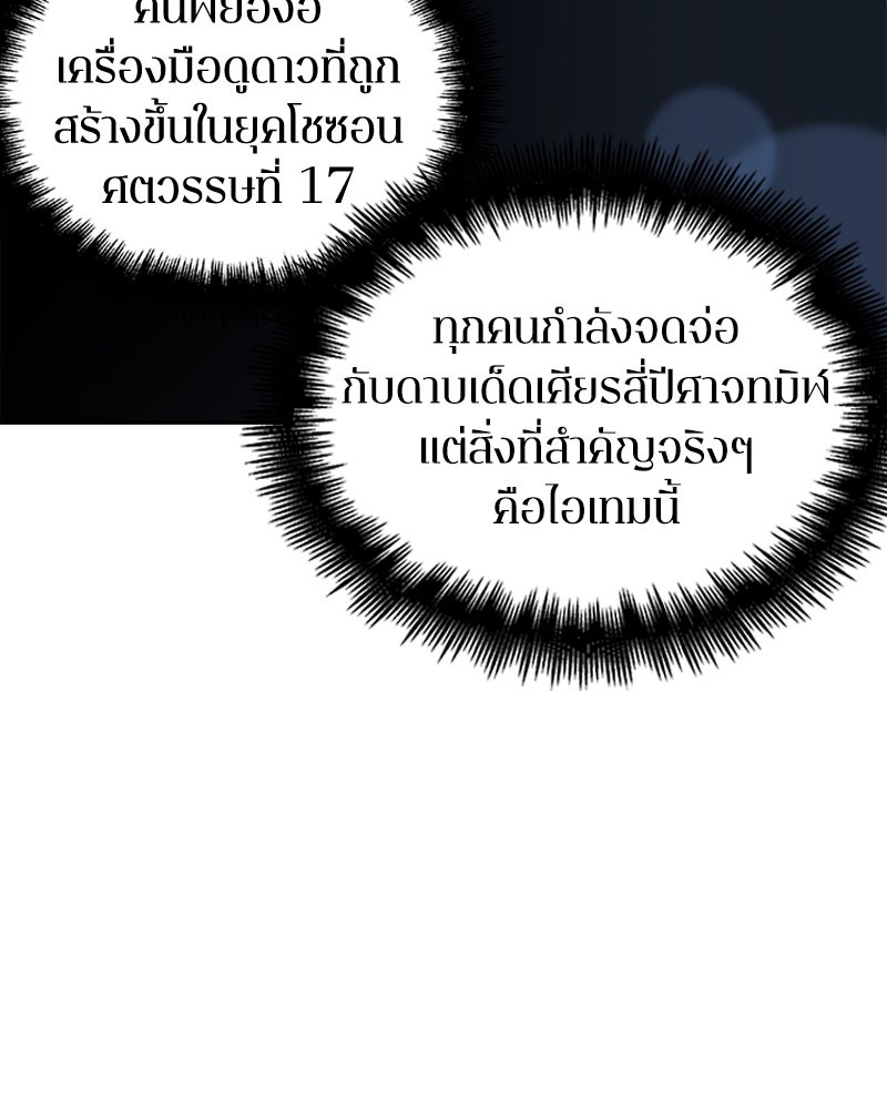 Omniscient Reader อ่านชะตาวันสิ้นโลก-60