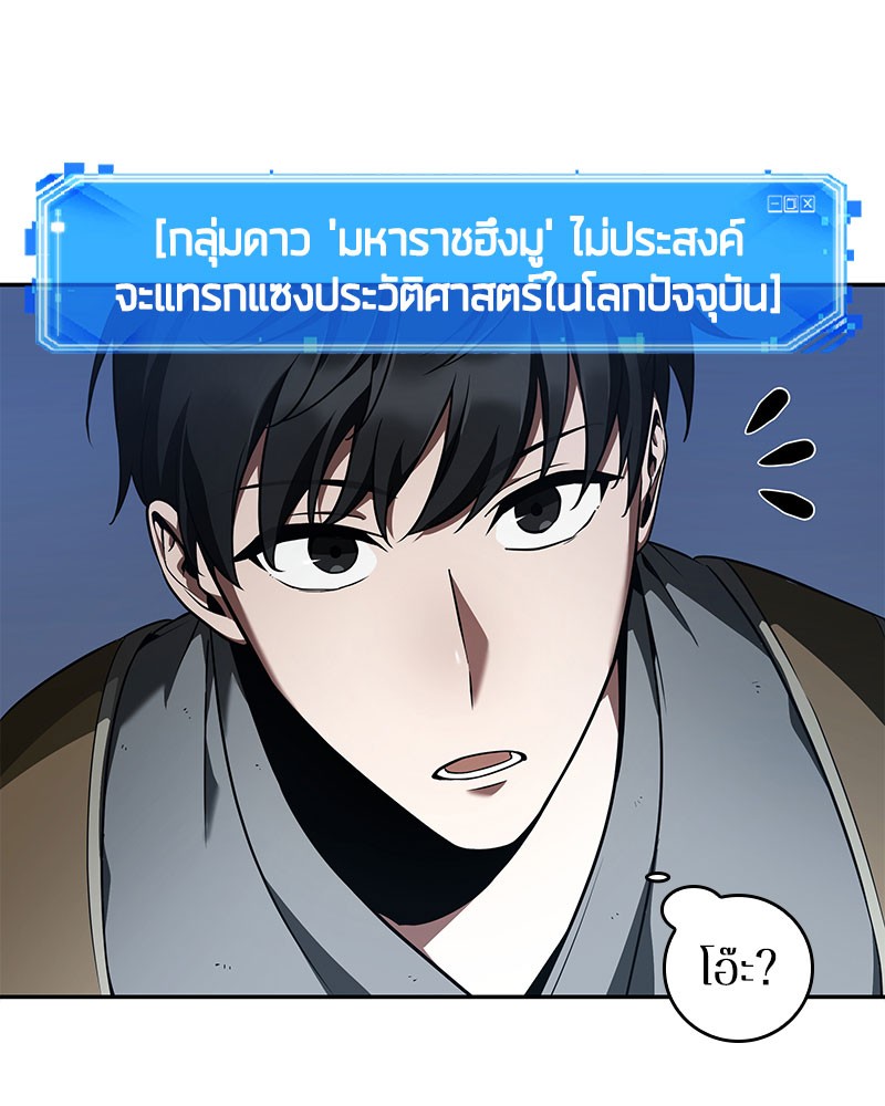 Omniscient Reader อ่านชะตาวันสิ้นโลก-60