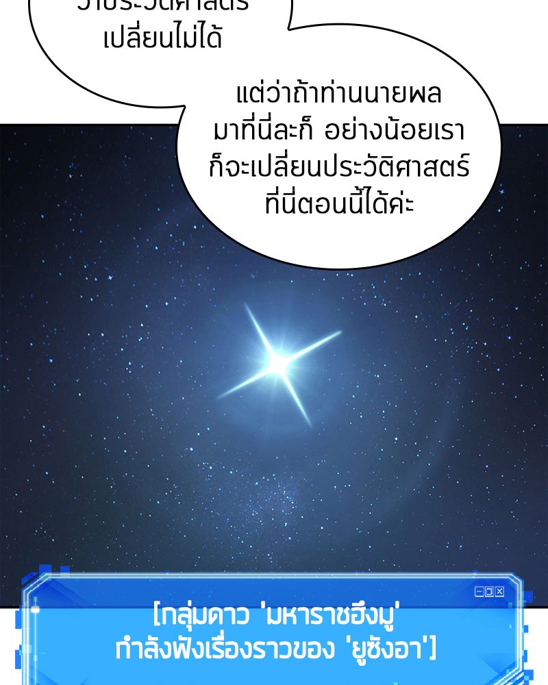 Omniscient Reader อ่านชะตาวันสิ้นโลก-60