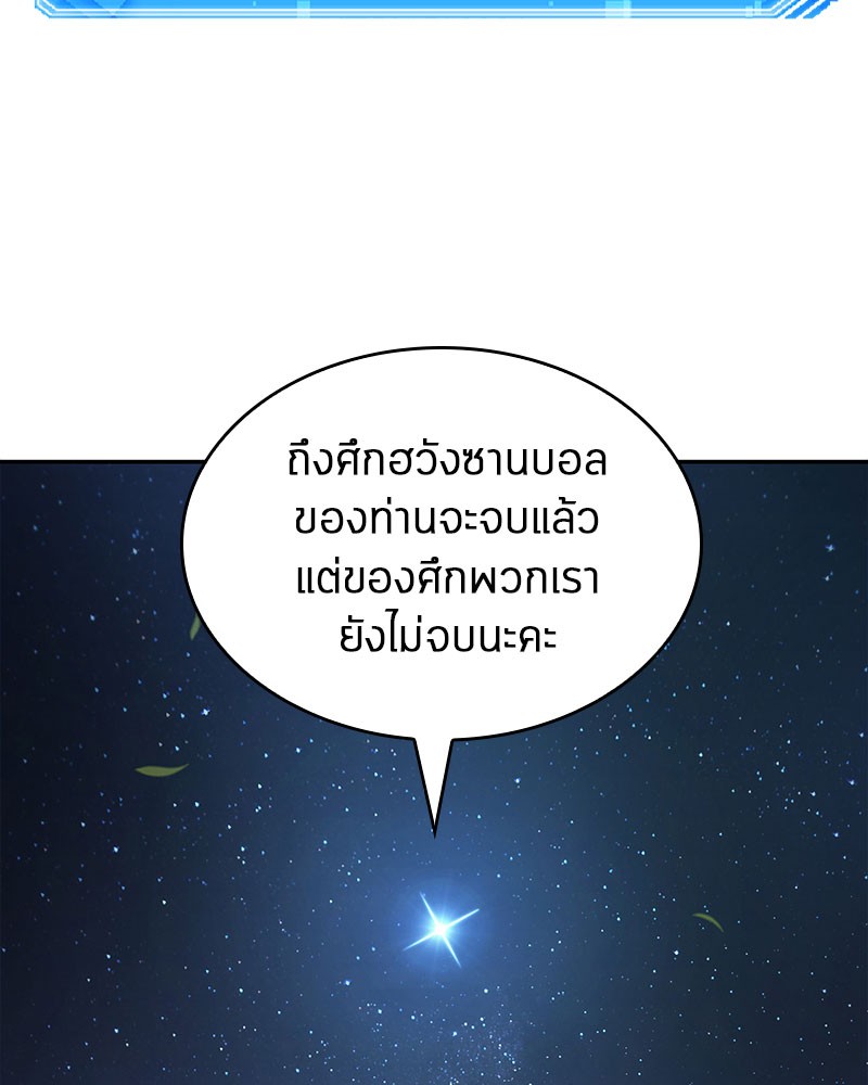 Omniscient Reader อ่านชะตาวันสิ้นโลก-60