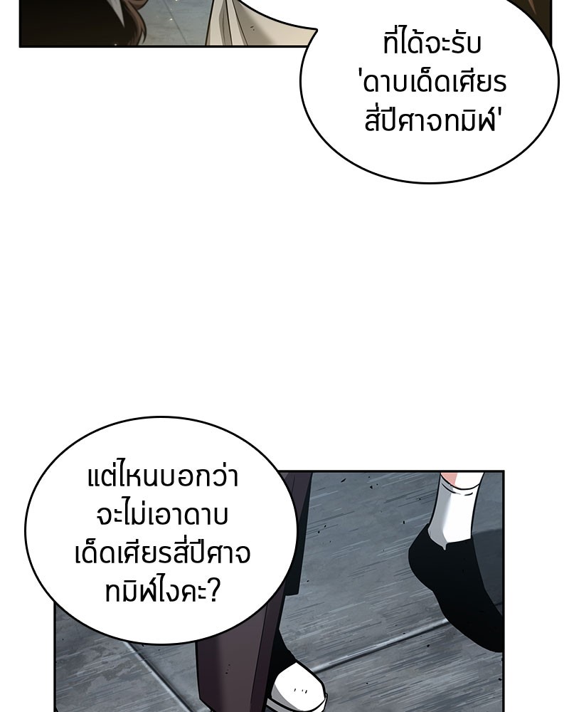 Omniscient Reader อ่านชะตาวันสิ้นโลก-61