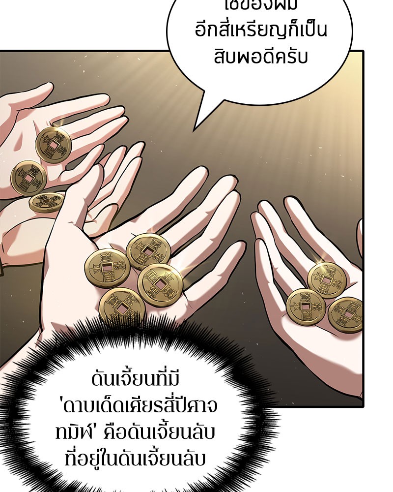 Omniscient Reader อ่านชะตาวันสิ้นโลก-61