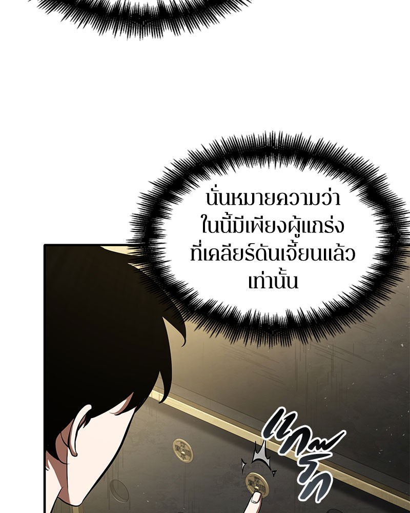 Omniscient Reader อ่านชะตาวันสิ้นโลก-61