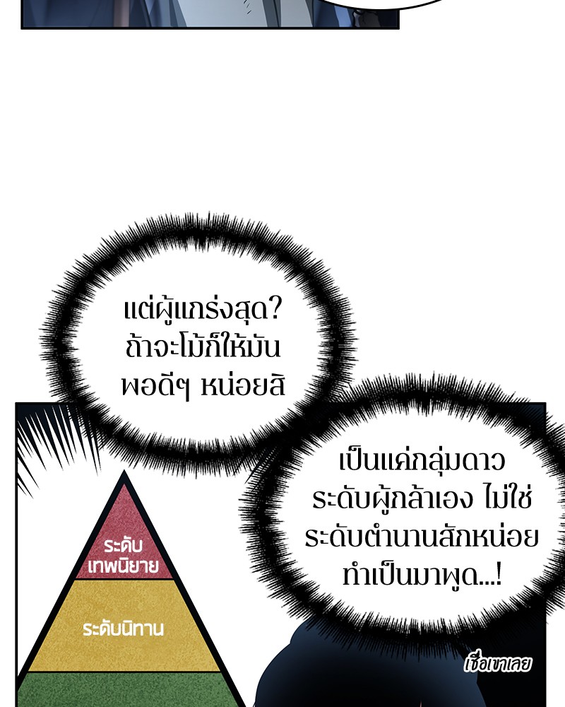 Omniscient Reader อ่านชะตาวันสิ้นโลก-61