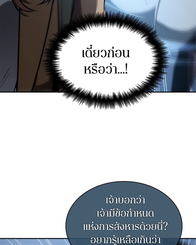 Omniscient Reader อ่านชะตาวันสิ้นโลก-61