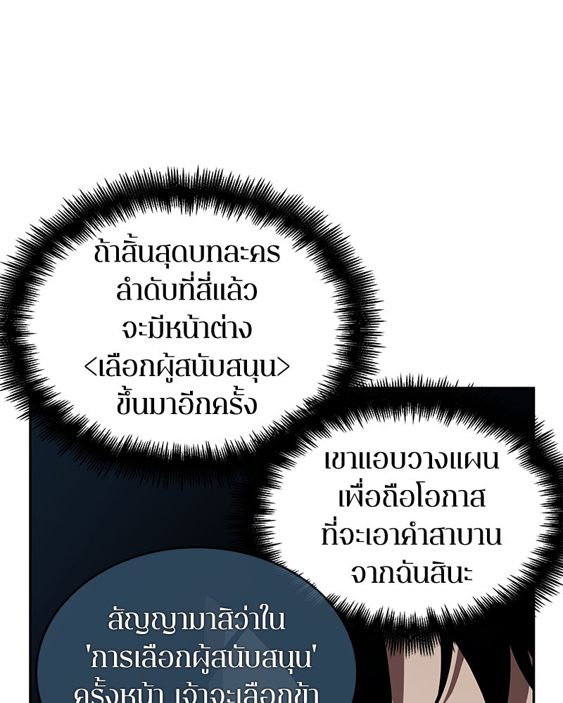 Omniscient Reader อ่านชะตาวันสิ้นโลก-61