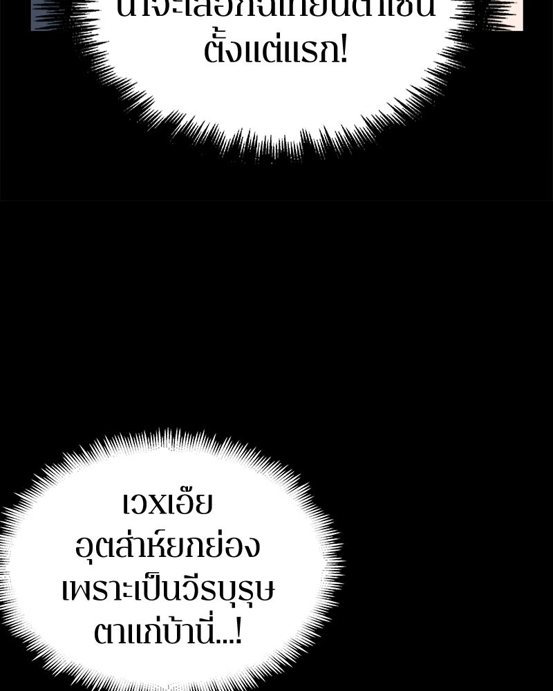 Omniscient Reader อ่านชะตาวันสิ้นโลก-61