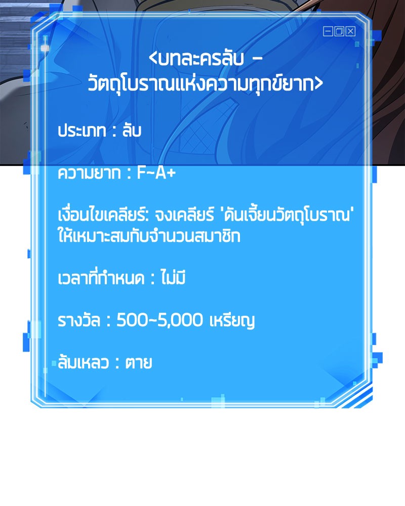 Omniscient Reader อ่านชะตาวันสิ้นโลก-61