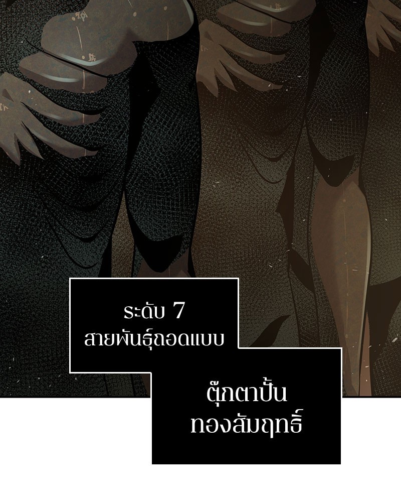 Omniscient Reader อ่านชะตาวันสิ้นโลก-61