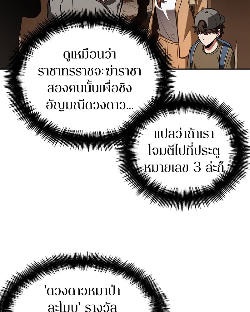 Omniscient Reader อ่านชะตาวันสิ้นโลก-62