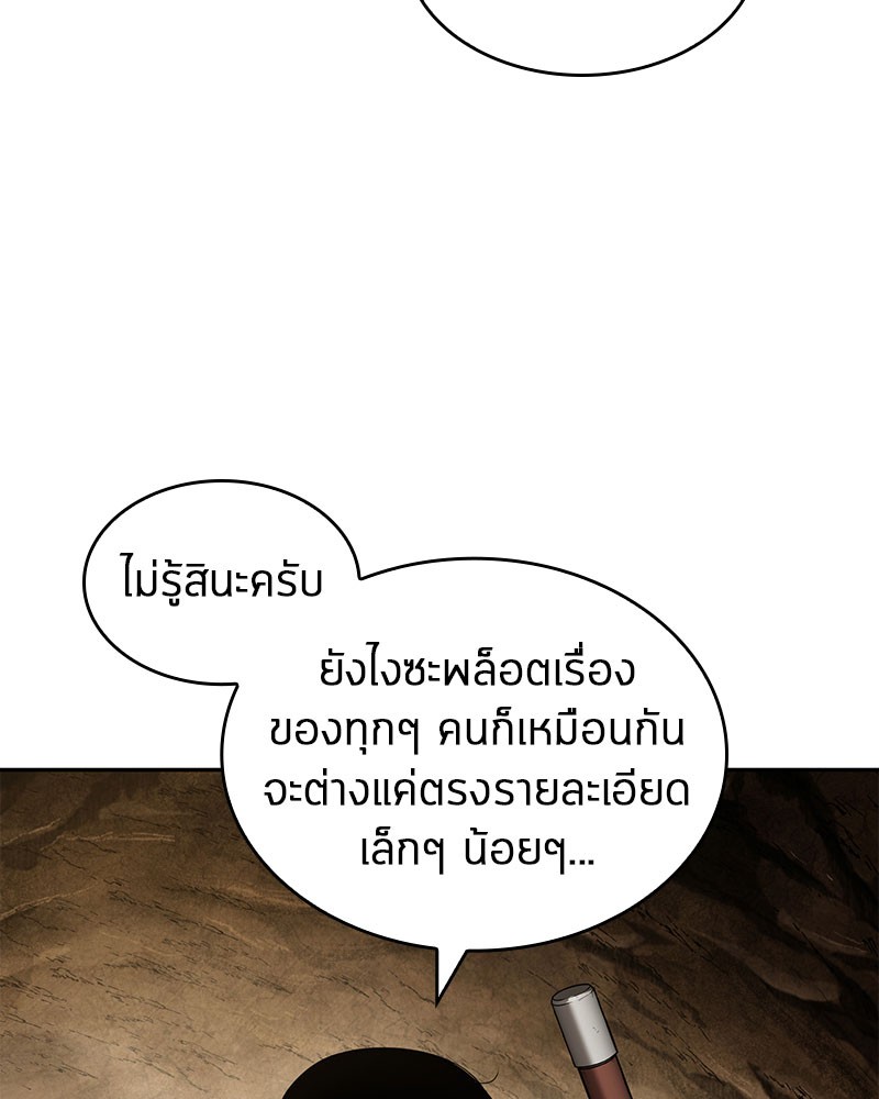 Omniscient Reader อ่านชะตาวันสิ้นโลก-62