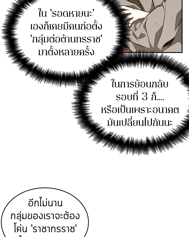 Omniscient Reader อ่านชะตาวันสิ้นโลก-62