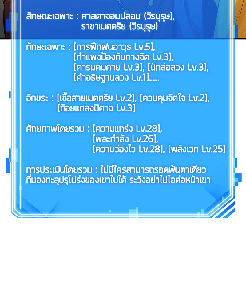 Omniscient Reader อ่านชะตาวันสิ้นโลก-62