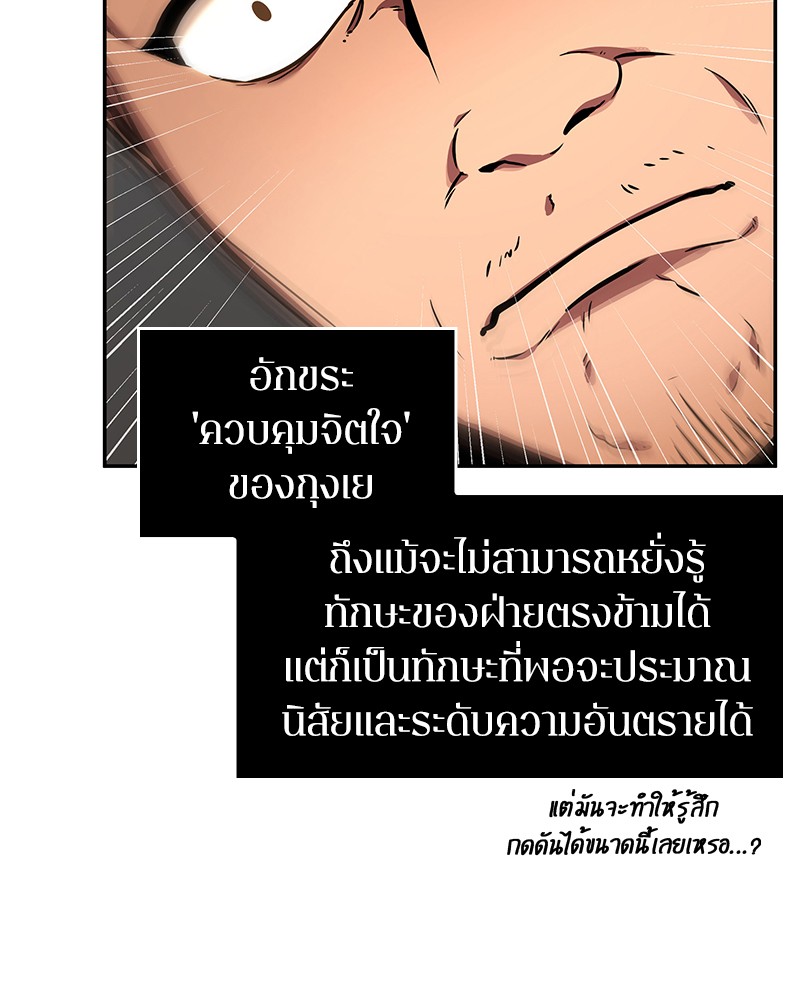 Omniscient Reader อ่านชะตาวันสิ้นโลก-62