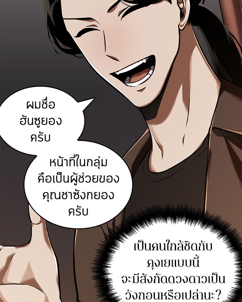 Omniscient Reader อ่านชะตาวันสิ้นโลก-62