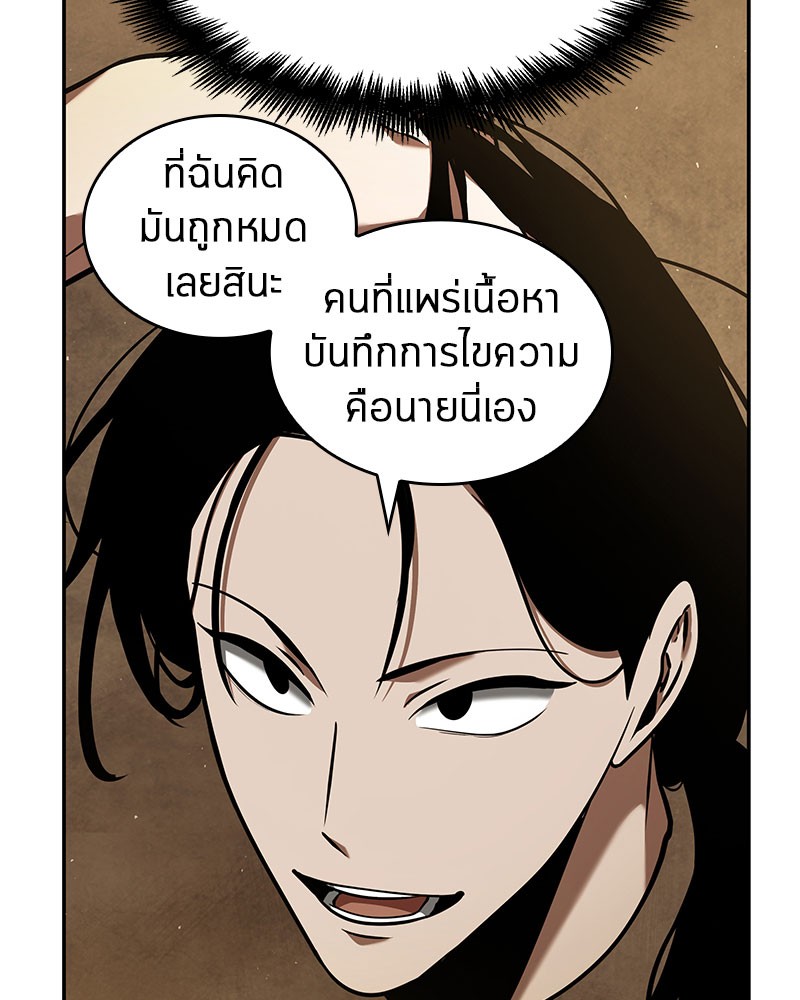 Omniscient Reader อ่านชะตาวันสิ้นโลก-63