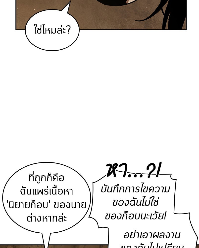 Omniscient Reader อ่านชะตาวันสิ้นโลก-63