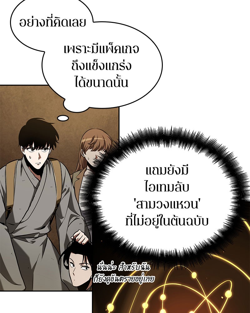 Omniscient Reader อ่านชะตาวันสิ้นโลก-63